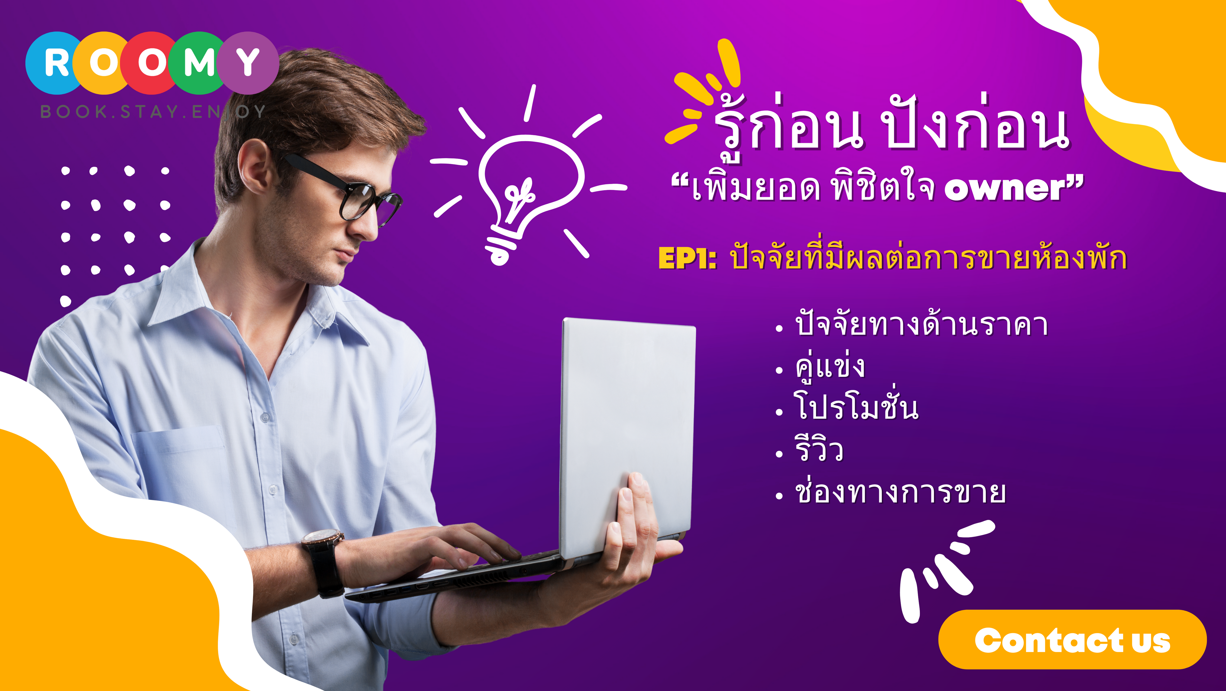 OTA, HotelManagement, ยอดขายออนไลน์, จองห้องพัก, โปรโมทโรงแรม